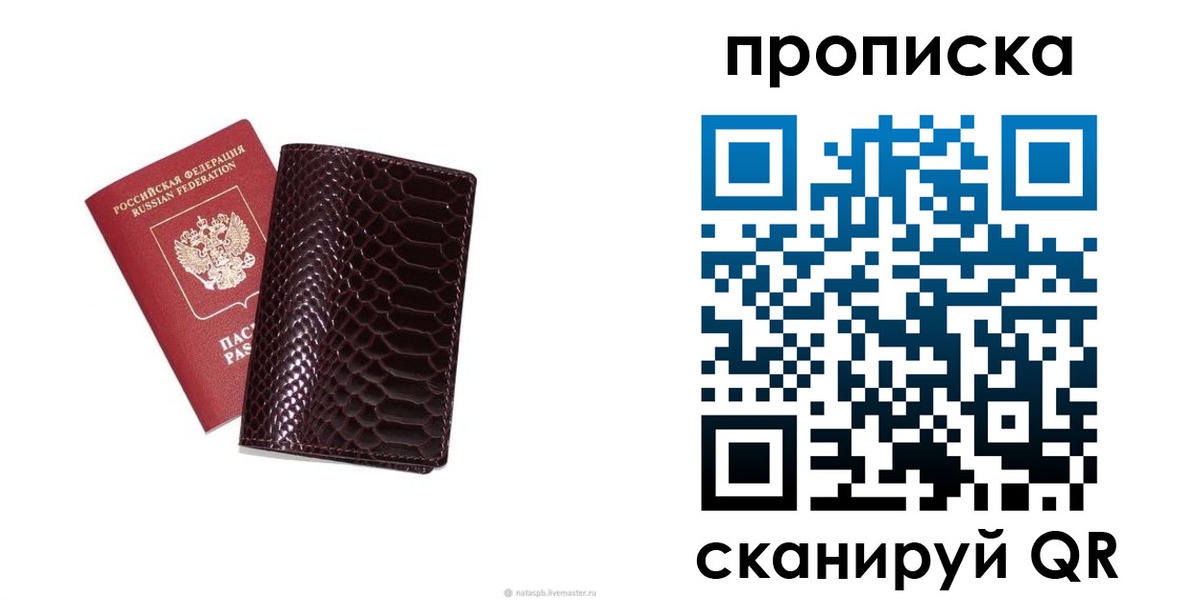 прописка в квартире в Горняке