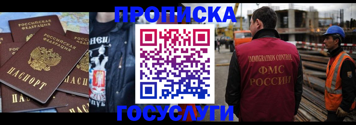 прописка от собственника в Горняке