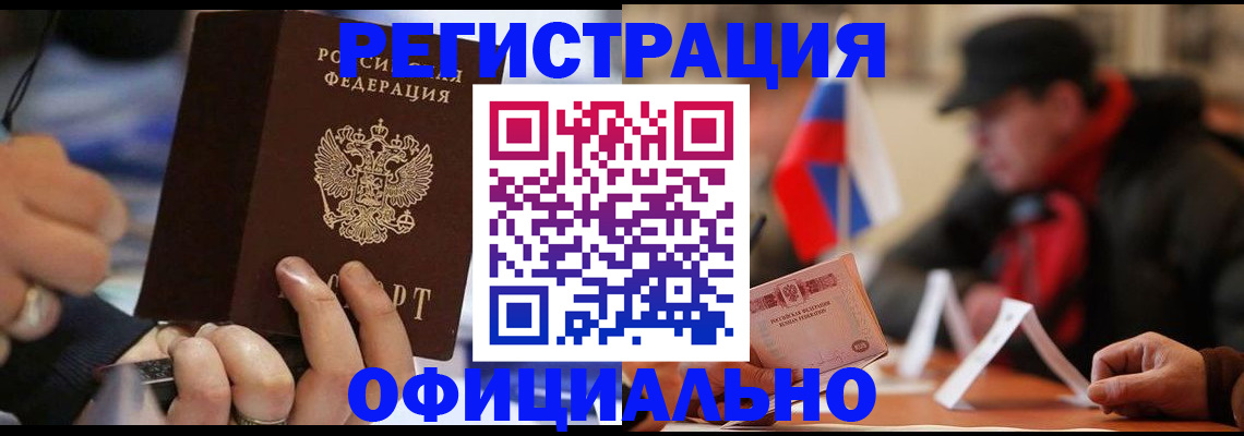 прописка паспорт в Горняке