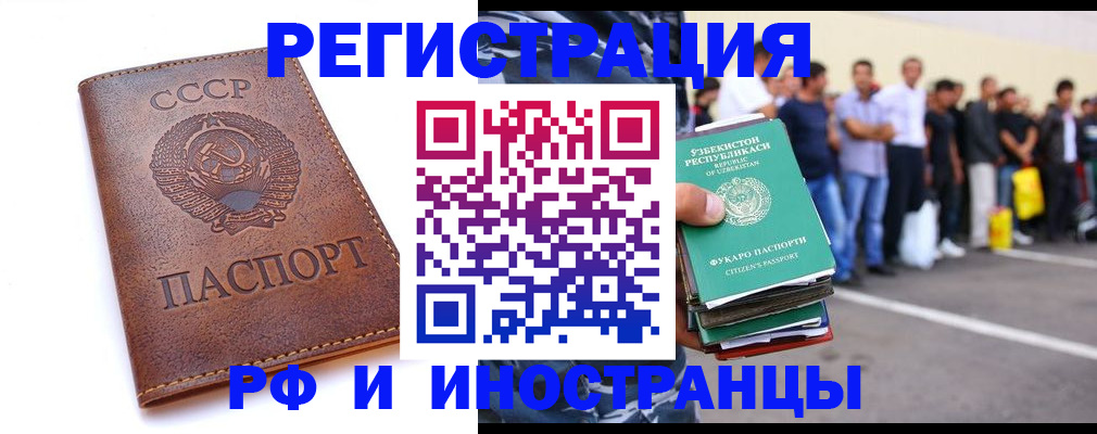 прописка для работы в Горняке