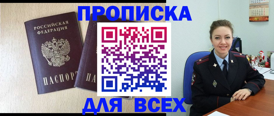 миграционный учет в Горняке