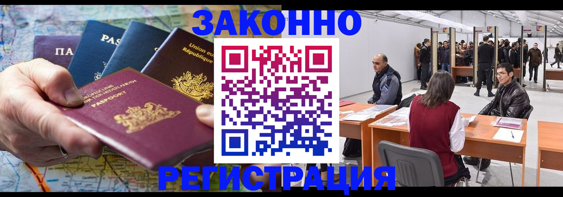 временная прописка в Горняке
