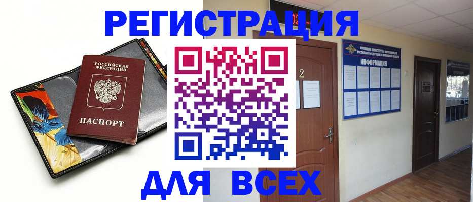 временная регистрация в Горняке