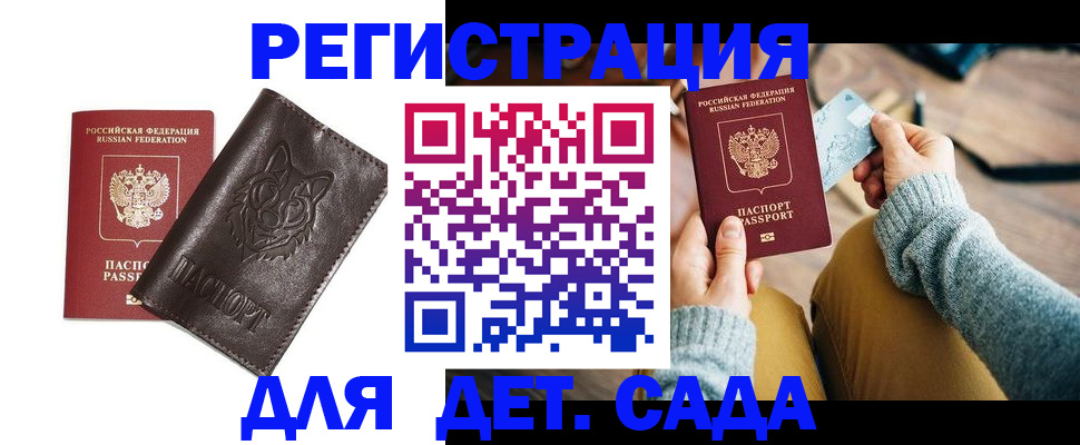 прописка для работы в Горняке