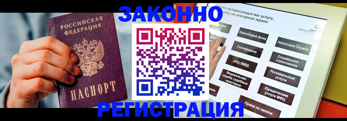 временная регистрация купить в Горняке