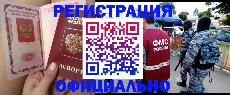 временная регистрация для школы в Горняке