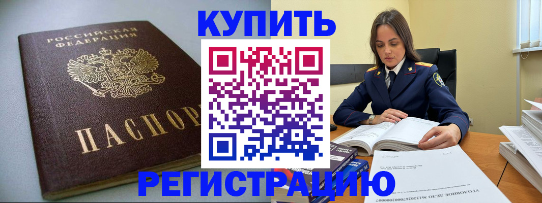 прописка для кредита в Горняке