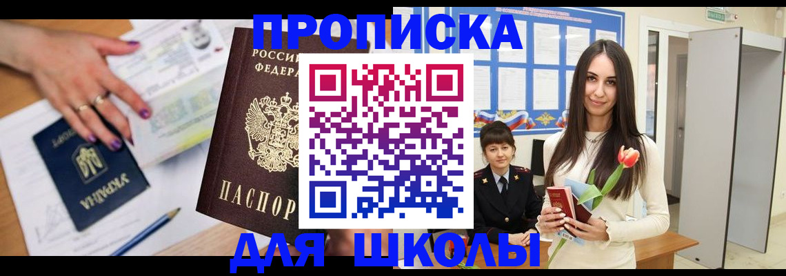 прописка в квартире в Горняке